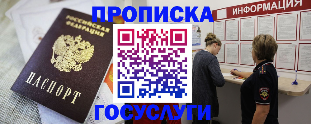прописка регистрация в Апатитах